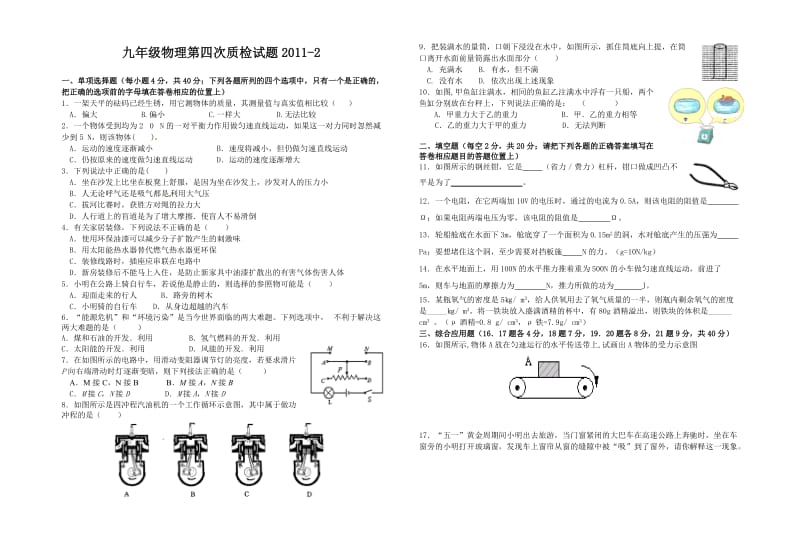 九年级物理第四次质检测试题.doc_第1页