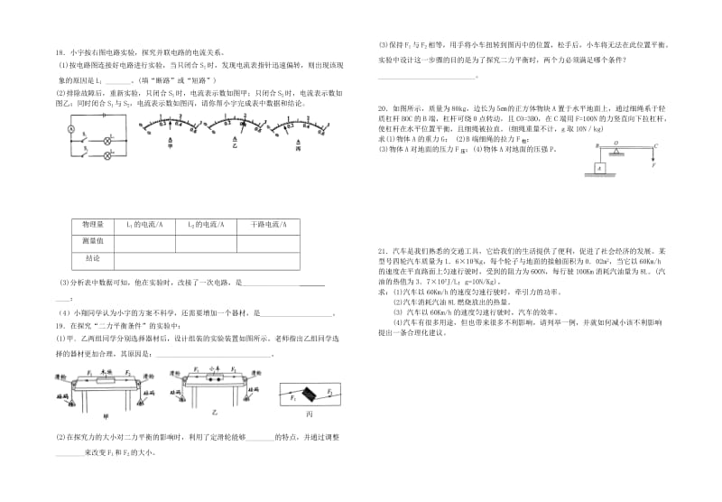 九年级物理第四次质检测试题.doc_第2页