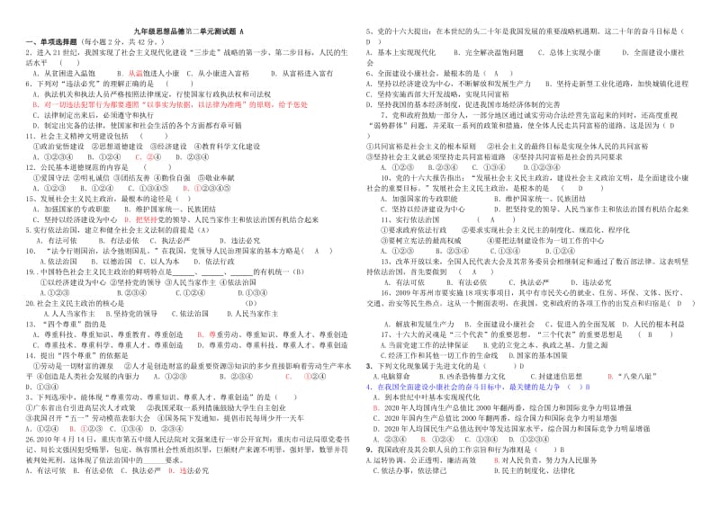 九年级思想品德单元测试题(二)练习题.doc_第1页