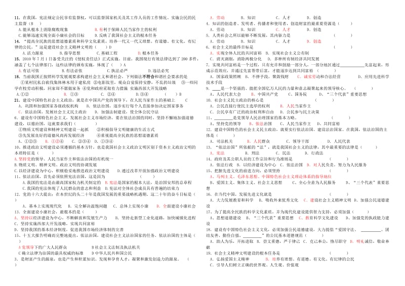 九年级思想品德单元测试题(二)练习题.doc_第2页