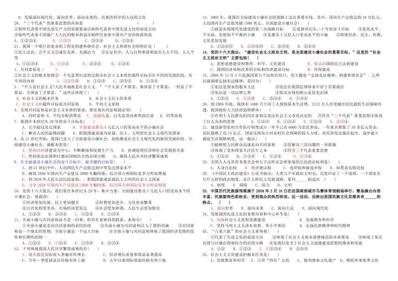 九年级思想品德单元测试题(二)练习题.doc_第3页