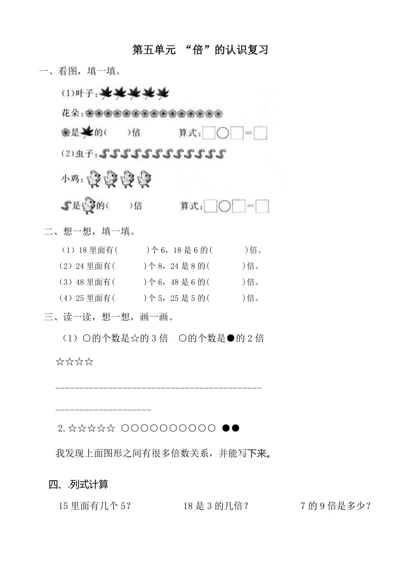 倍的认识复习教案.doc_第2页