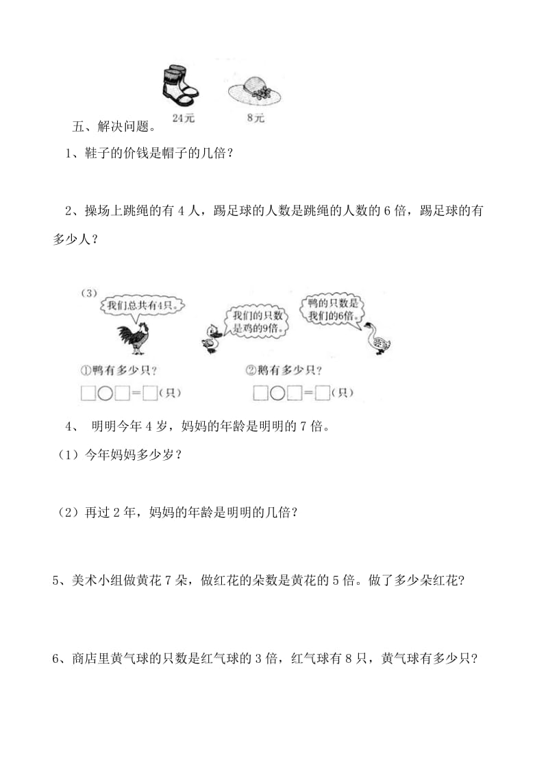 倍的认识复习教案.doc_第3页