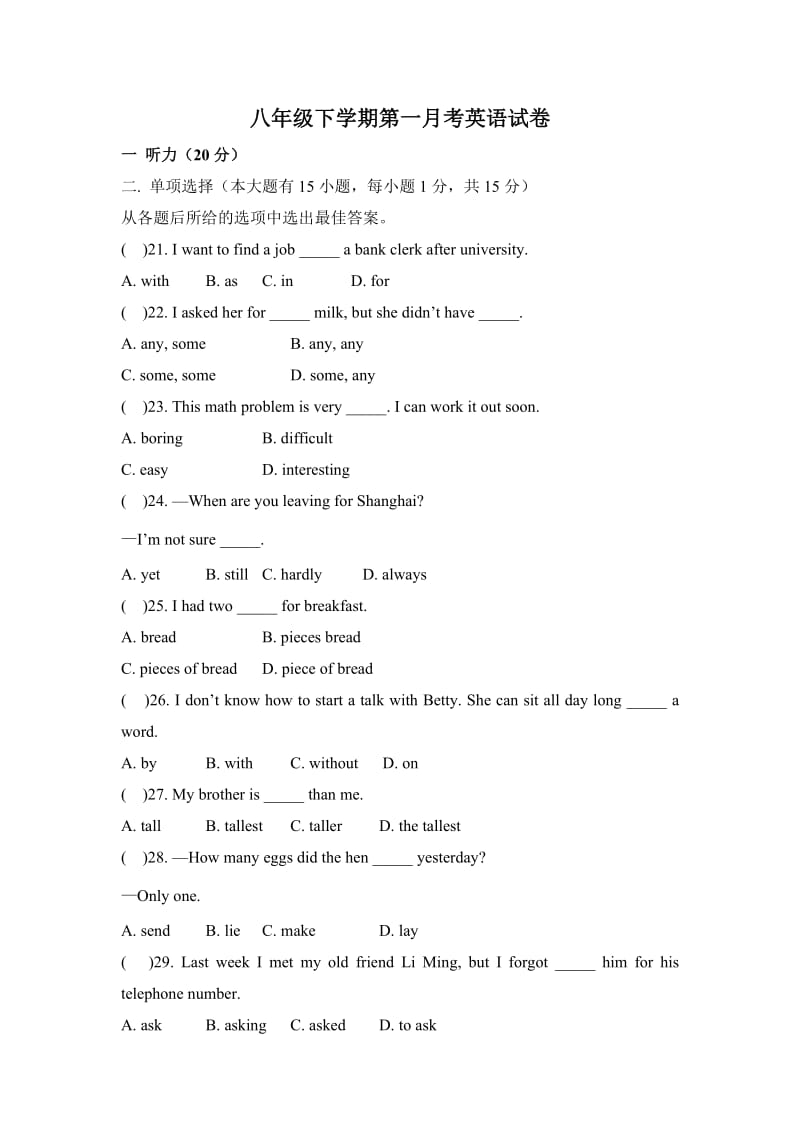 八年级下学期第一月考英语试卷.doc_第1页