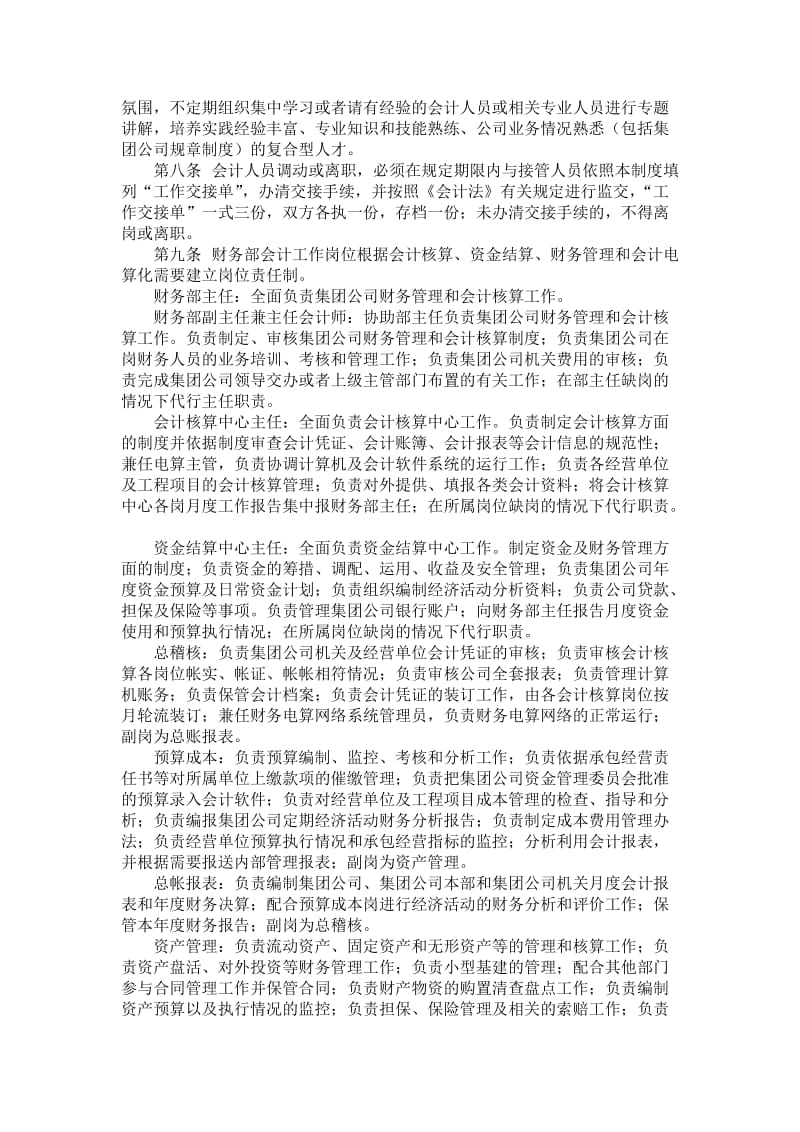 会计系统控制制度.doc_第2页