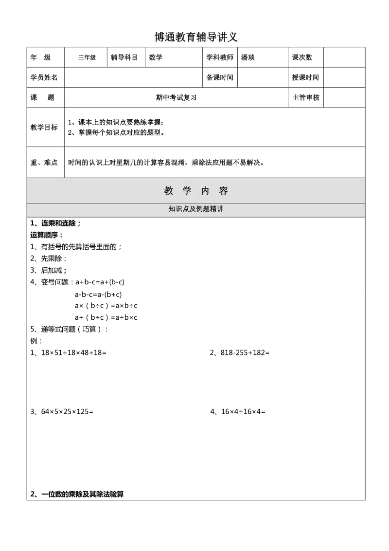 刘世博-期中考试复习.doc_第1页