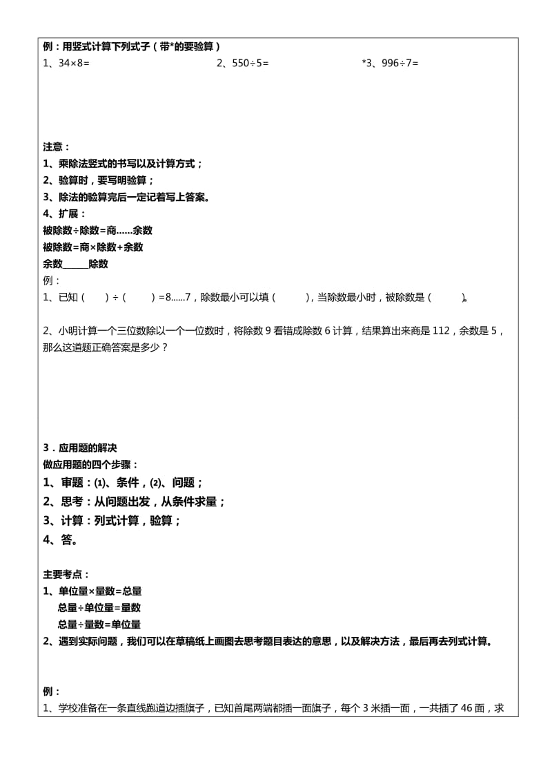 刘世博-期中考试复习.doc_第2页