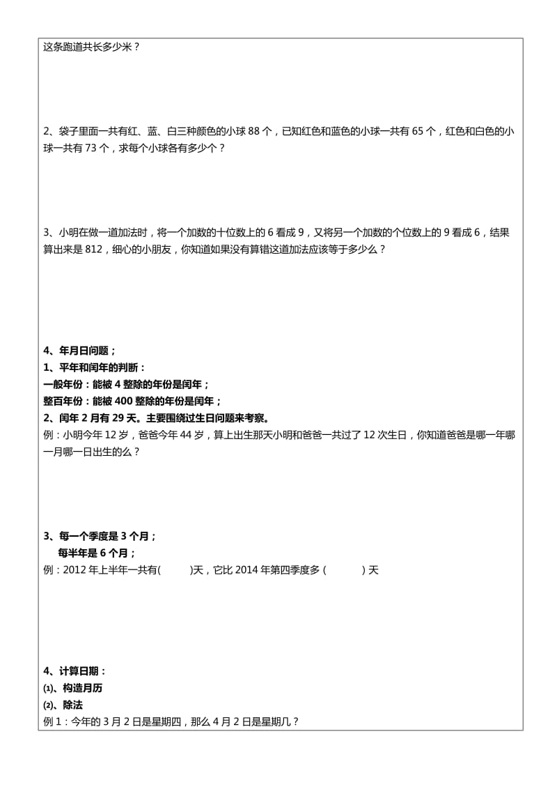 刘世博-期中考试复习.doc_第3页