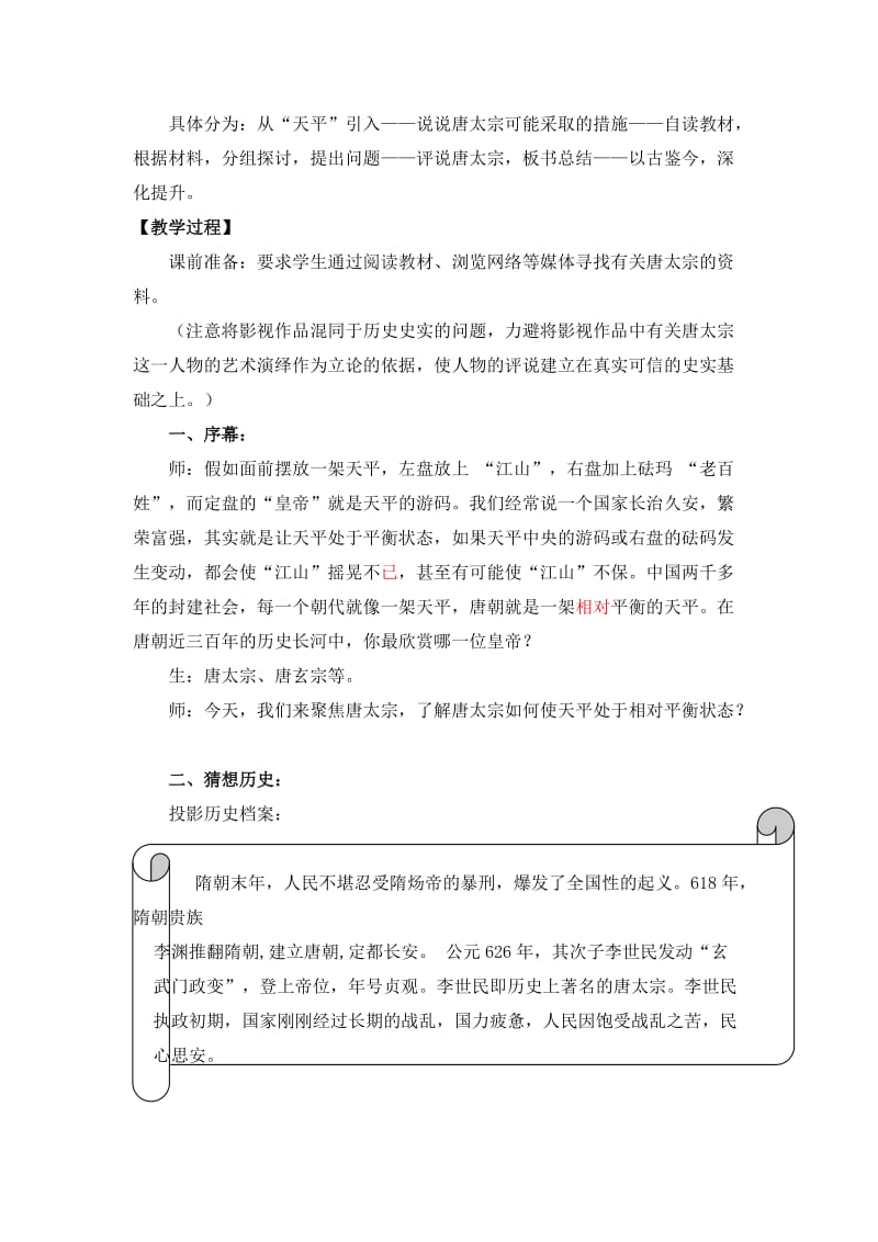 《大唐盛世的奠基人唐太宗》教案3.doc_第3页