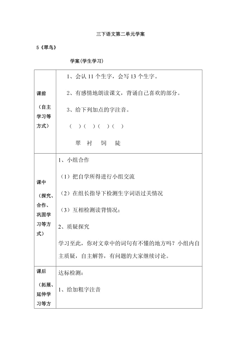 三下第二单元学案.docx_第1页