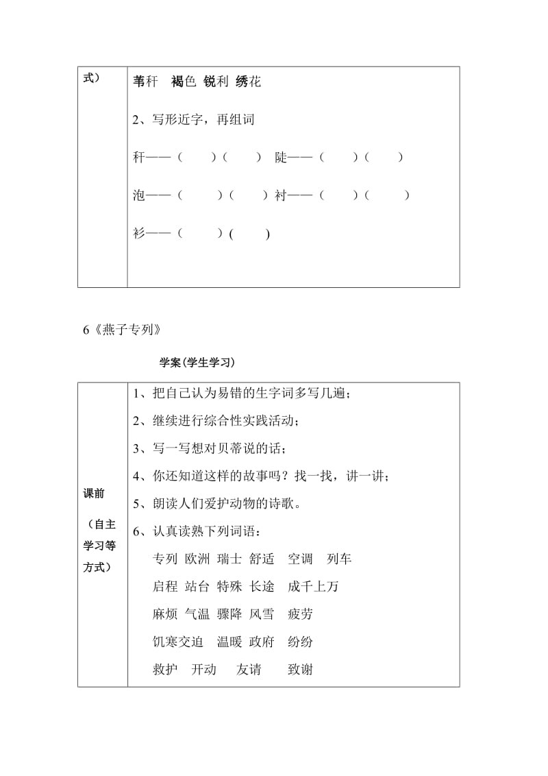 三下第二单元学案.docx_第2页