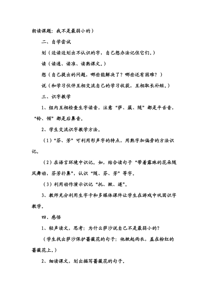 《不是最弱小的》教学设计.doc_第2页