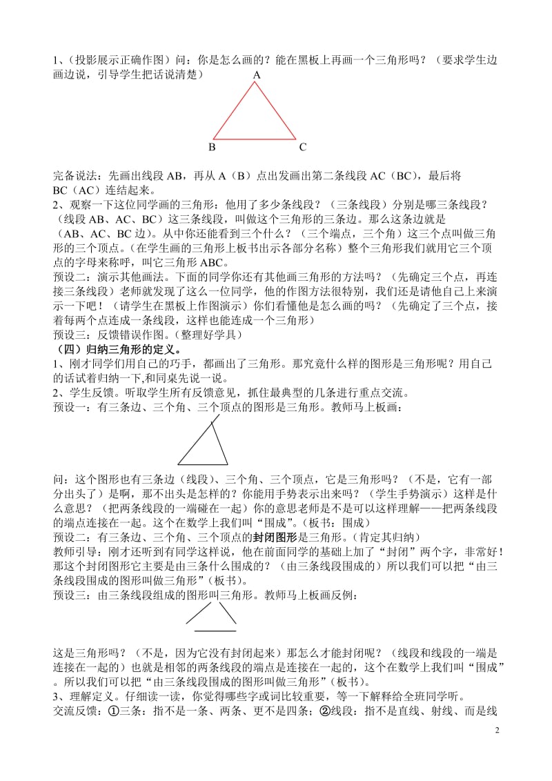 三角形的认识教学设计.doc_第2页