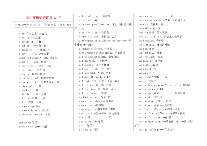 初中英语短语汇总A.doc_第1页