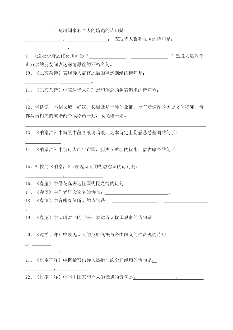 名句默写滨海县坎北初级中学八年级语文期中复习专.doc_第3页