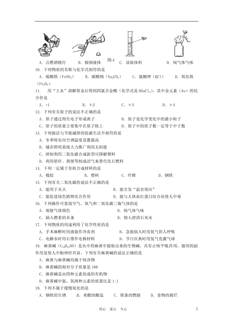 北京市东城区2012届九年级化学上学期期末考试试题.doc_第2页