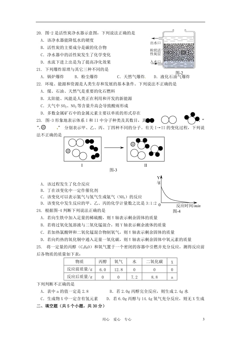 北京市东城区2012届九年级化学上学期期末考试试题.doc_第3页