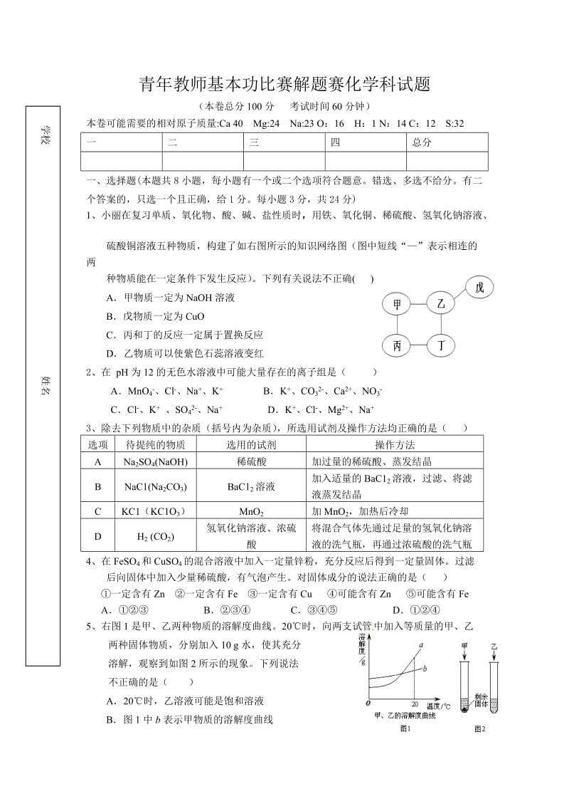 初中化学基本功赛解题赛试题.doc_第1页