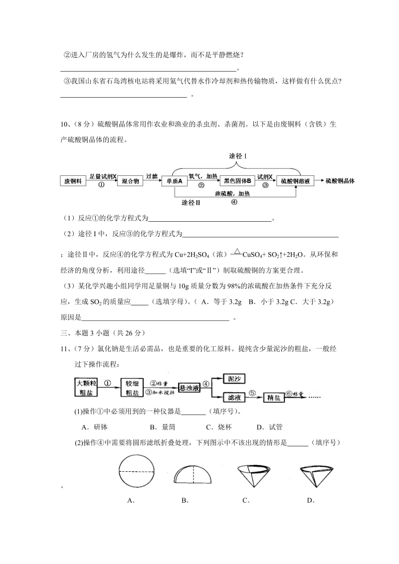 初中化学基本功赛解题赛试题.doc_第3页