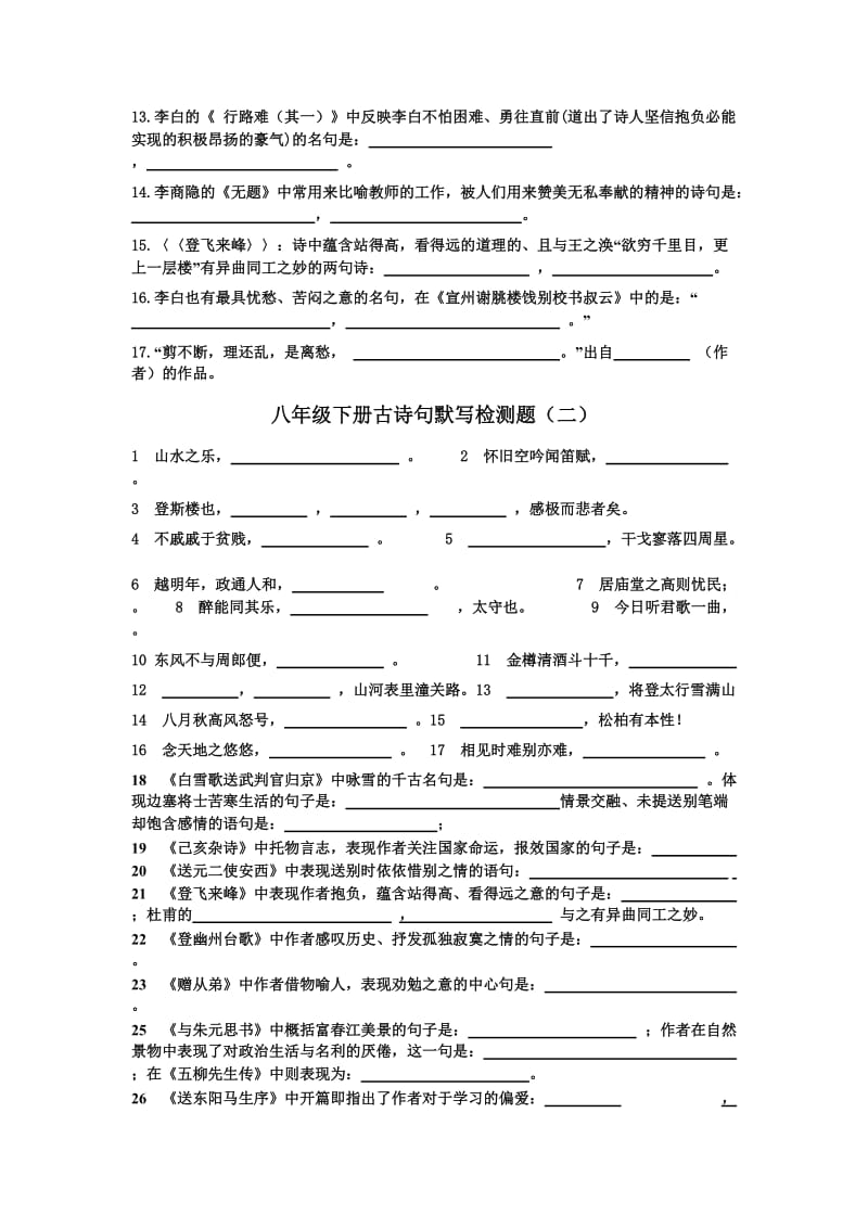 人教版八年级下语文复习资料练习题.doc_第2页