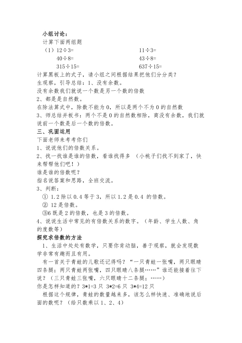 倍数教学设计.doc_第2页