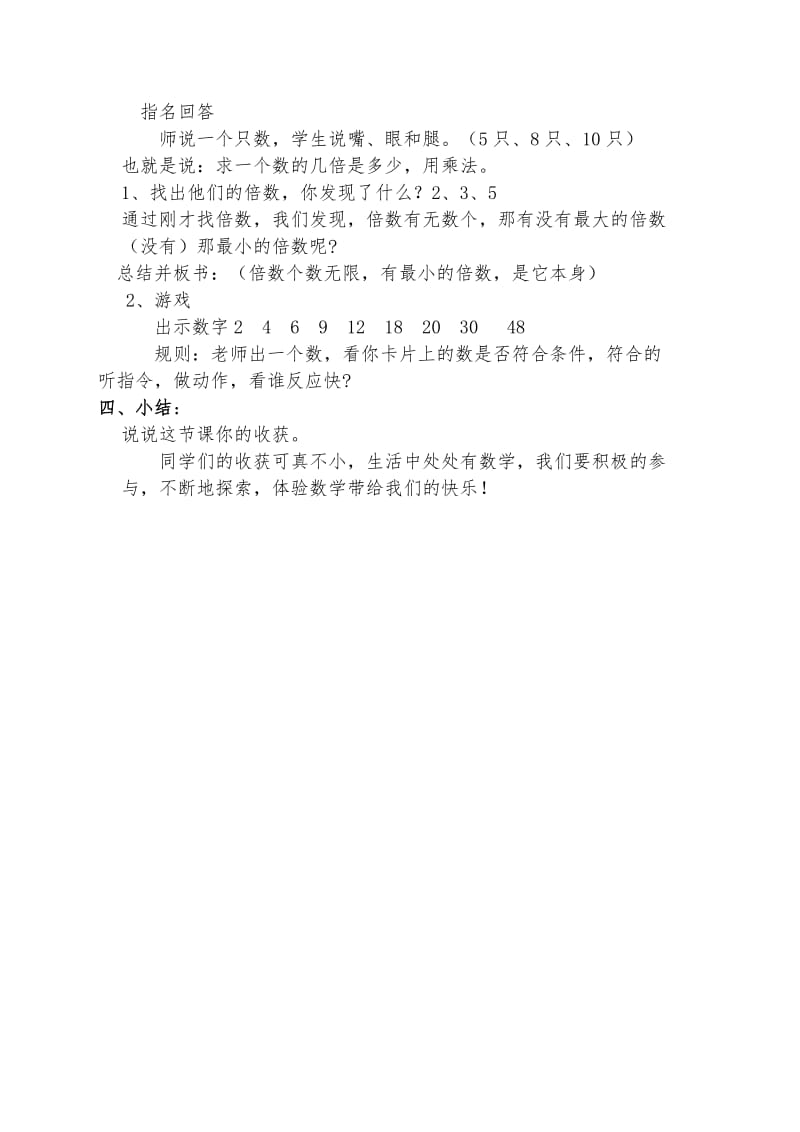 倍数教学设计.doc_第3页