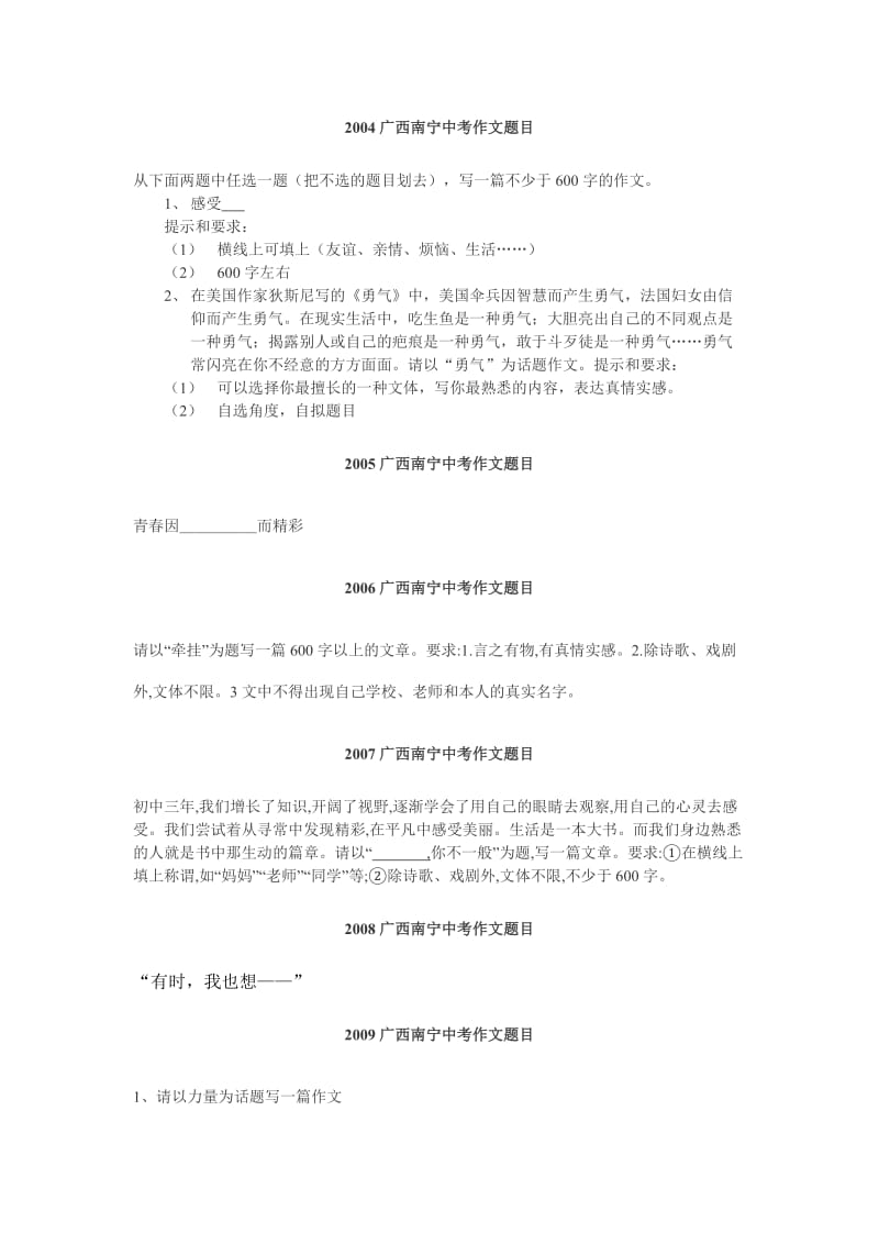 南宁中考作文题目.doc_第1页