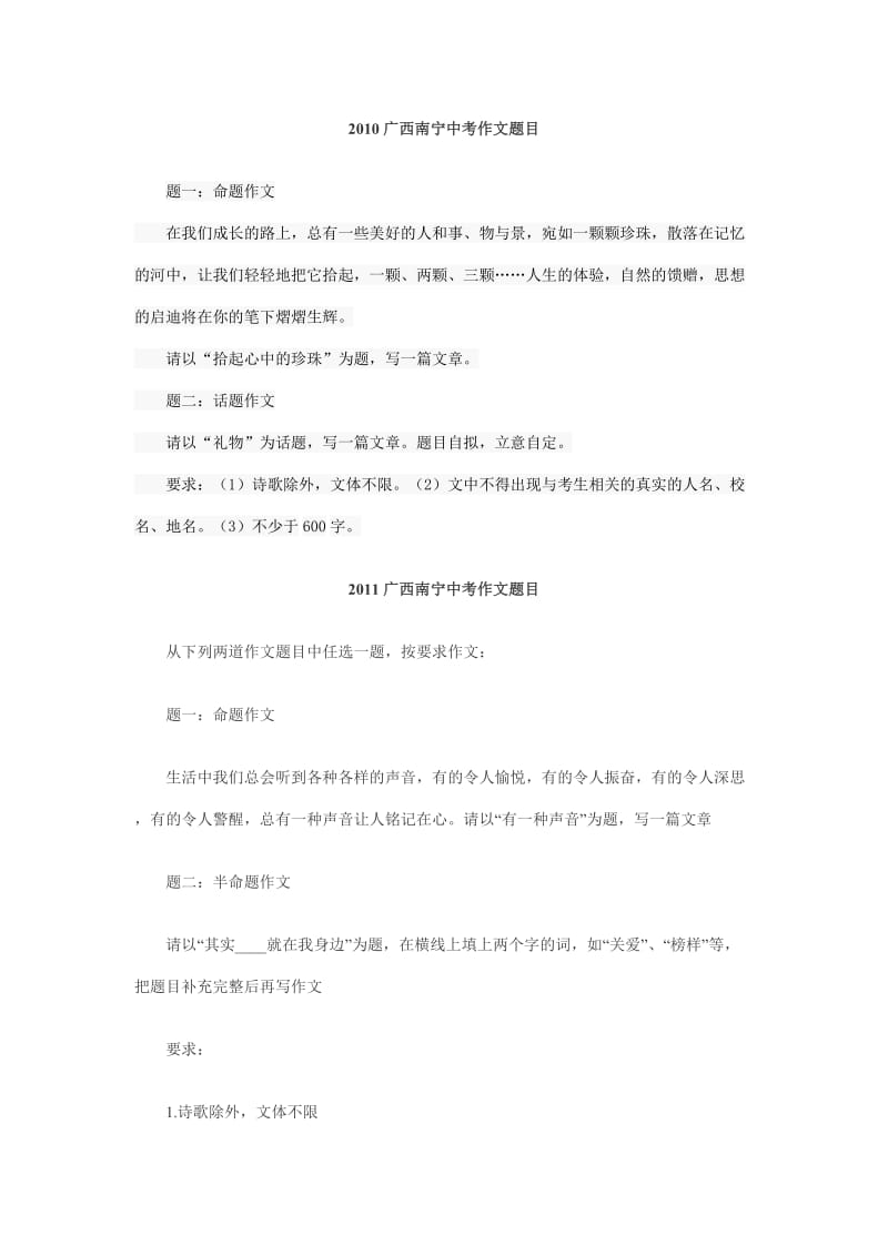 南宁中考作文题目.doc_第2页