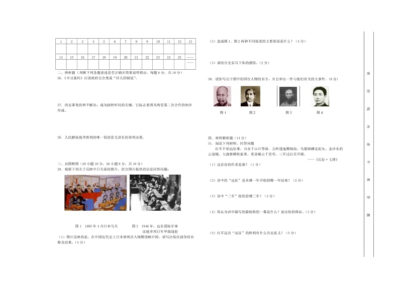 八年级历史上期末考试试卷(兰炼二中).doc_第2页