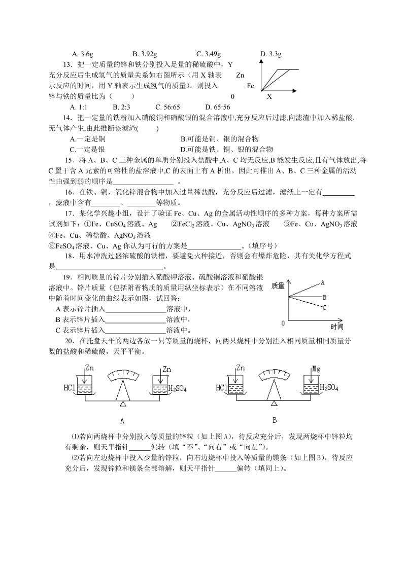 化学九年级上专题复习-置换反应.doc_第2页