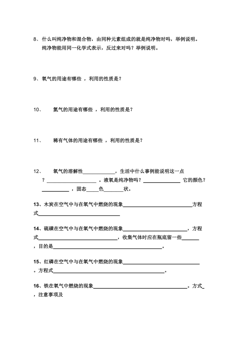 初中化学所有知识点测试.doc_第2页