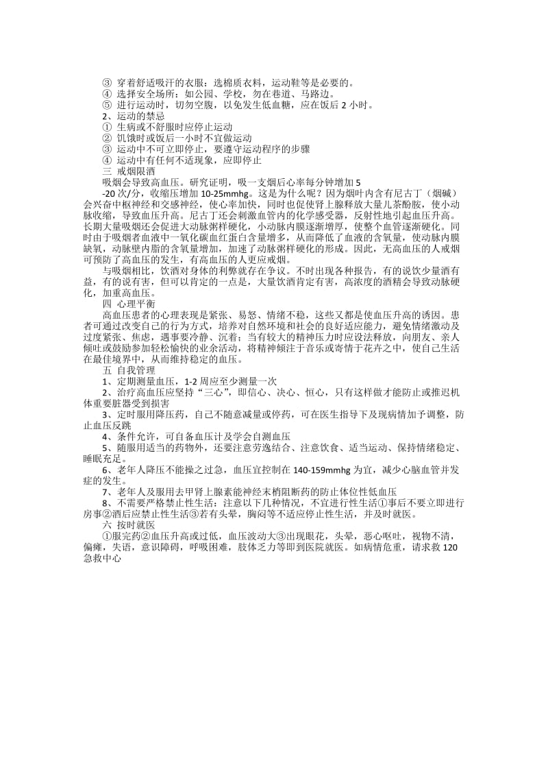 宣堡初中教师健康知识培训讲稿.docx_第2页