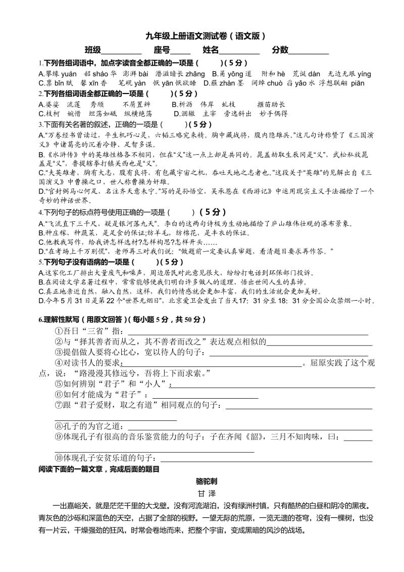 九年级上册语文测试卷(语文版).doc_第1页