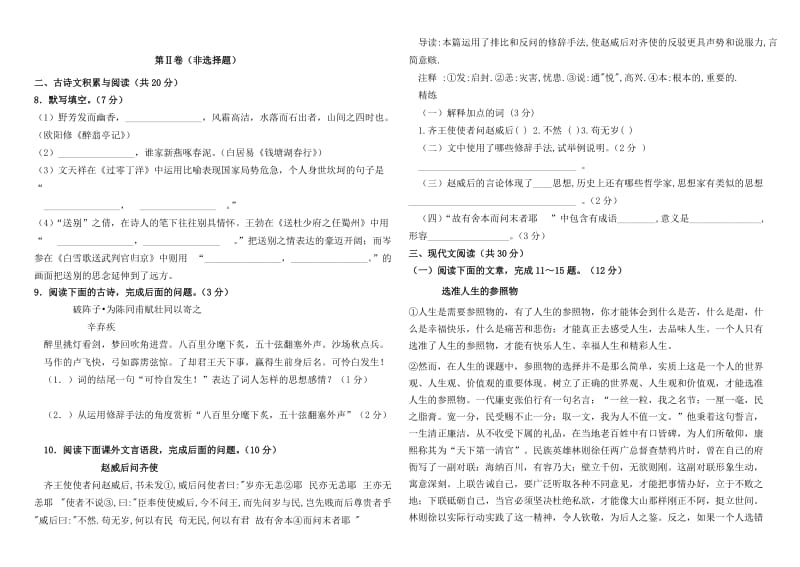 初中语文学业水平模拟试题峨庄肖书霞.doc_第2页