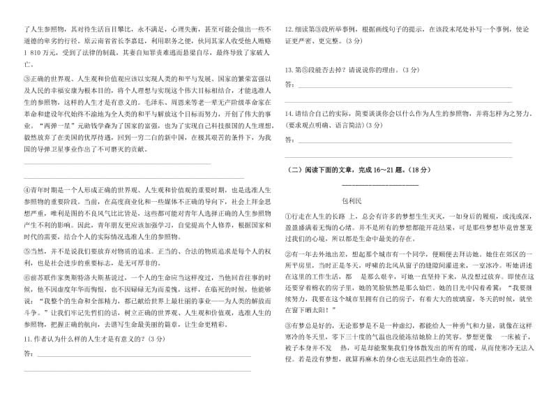 初中语文学业水平模拟试题峨庄肖书霞.doc_第3页