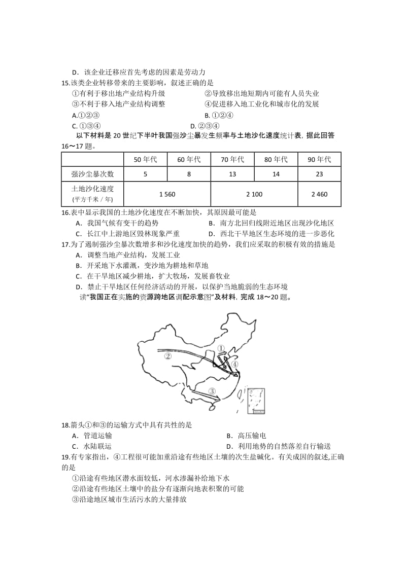 哈师大附中2012年高二地理期中考试题及答案.doc_第3页