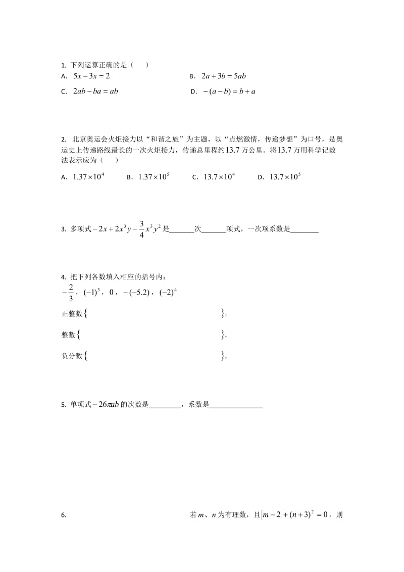 初一数学解方程练习题.docx_第1页