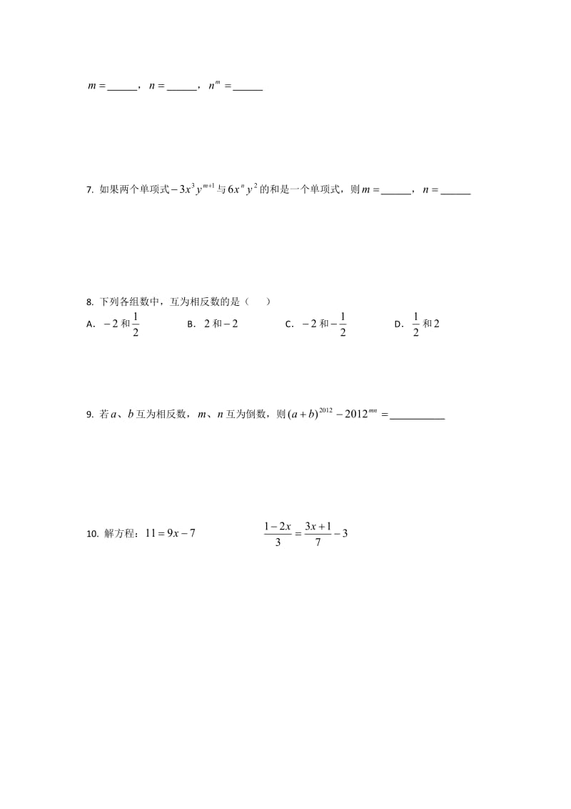 初一数学解方程练习题.docx_第2页