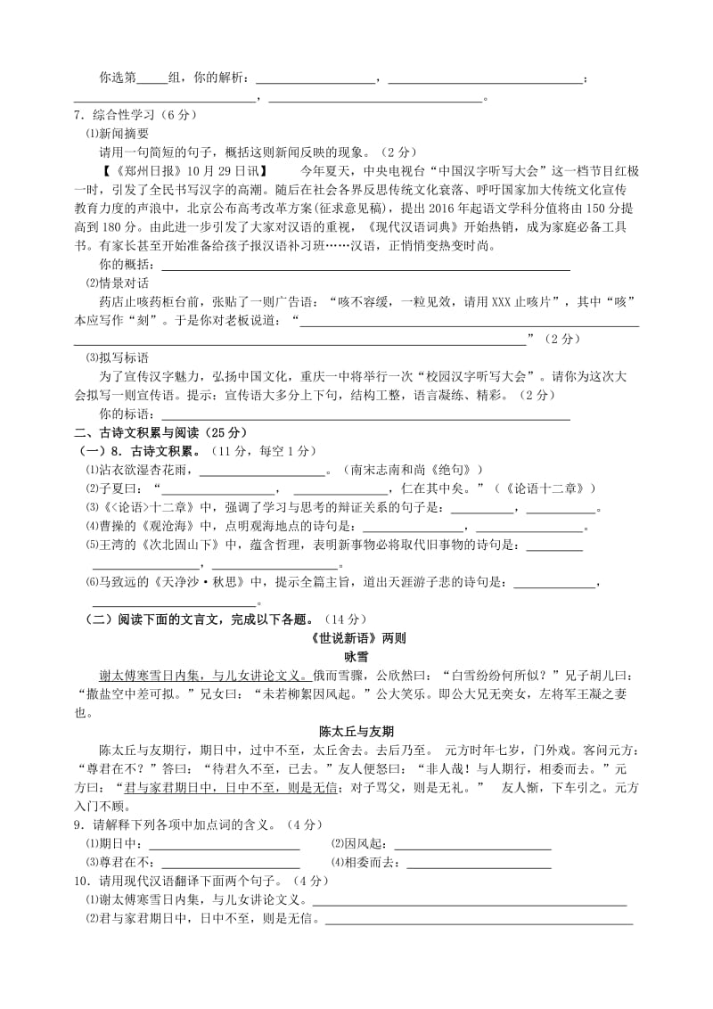 云南省玉龙县太安中学2013-2014学年七年级上期期中考试语文试题.doc_第2页