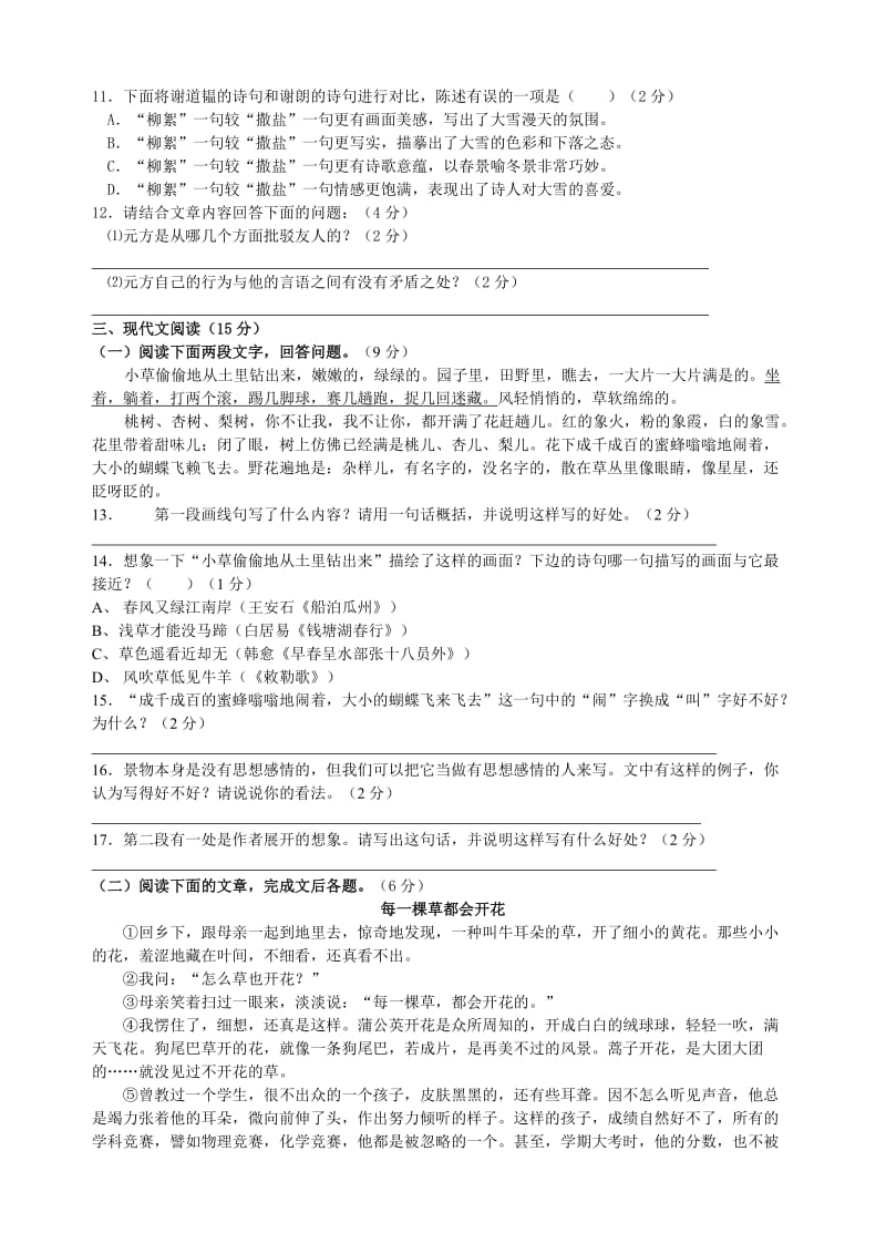 云南省玉龙县太安中学2013-2014学年七年级上期期中考试语文试题.doc_第3页