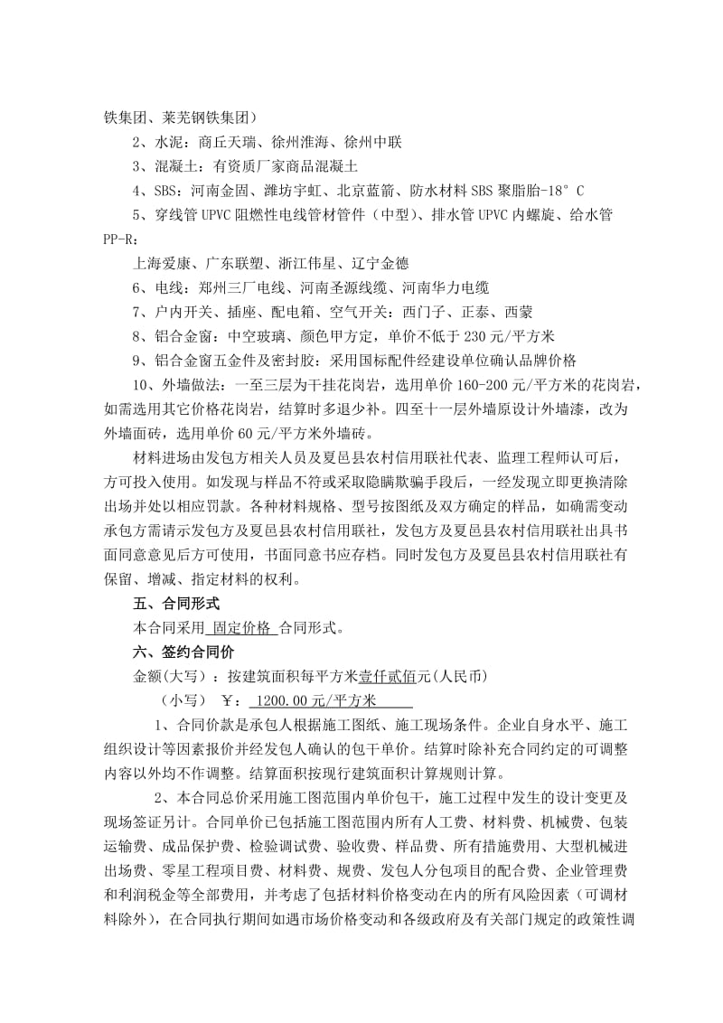 河南京都合同协议书2.doc_第2页