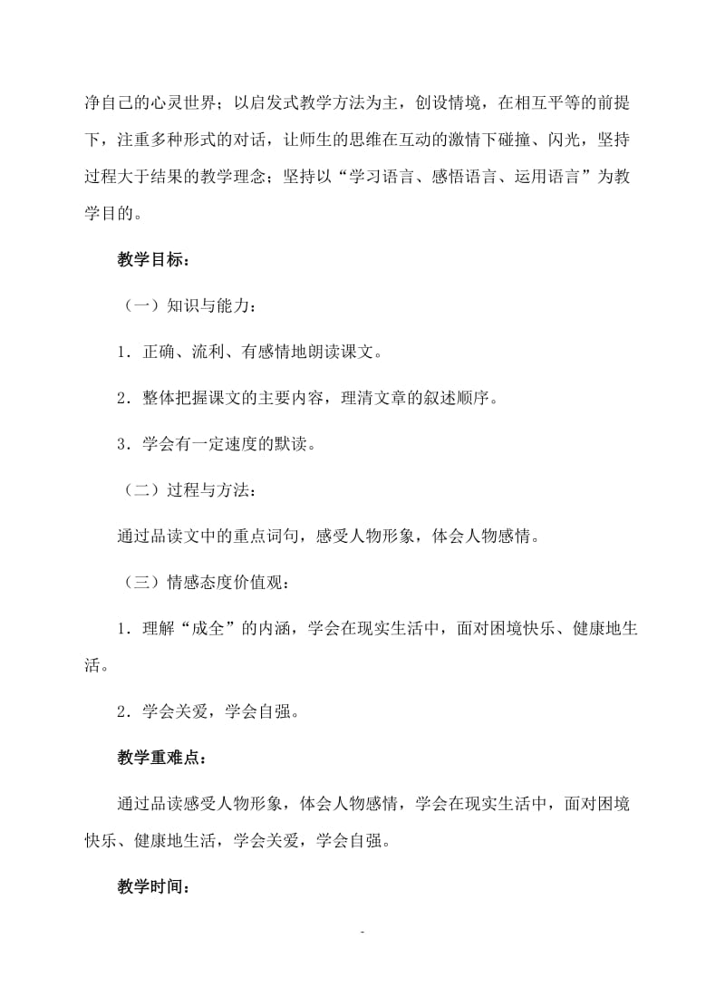 《成全一棵树》教学设计.doc_第3页