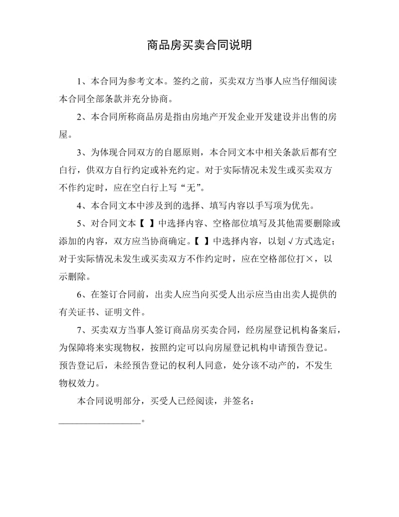 南宁市商品房买卖合同.doc_第2页