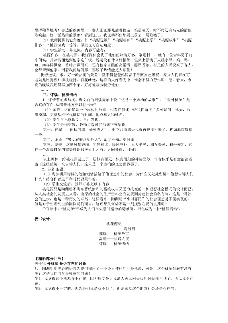 《桃花源记》教学案例.docx_第2页