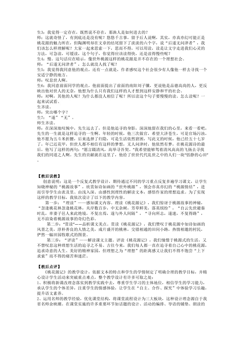 《桃花源记》教学案例.docx_第3页