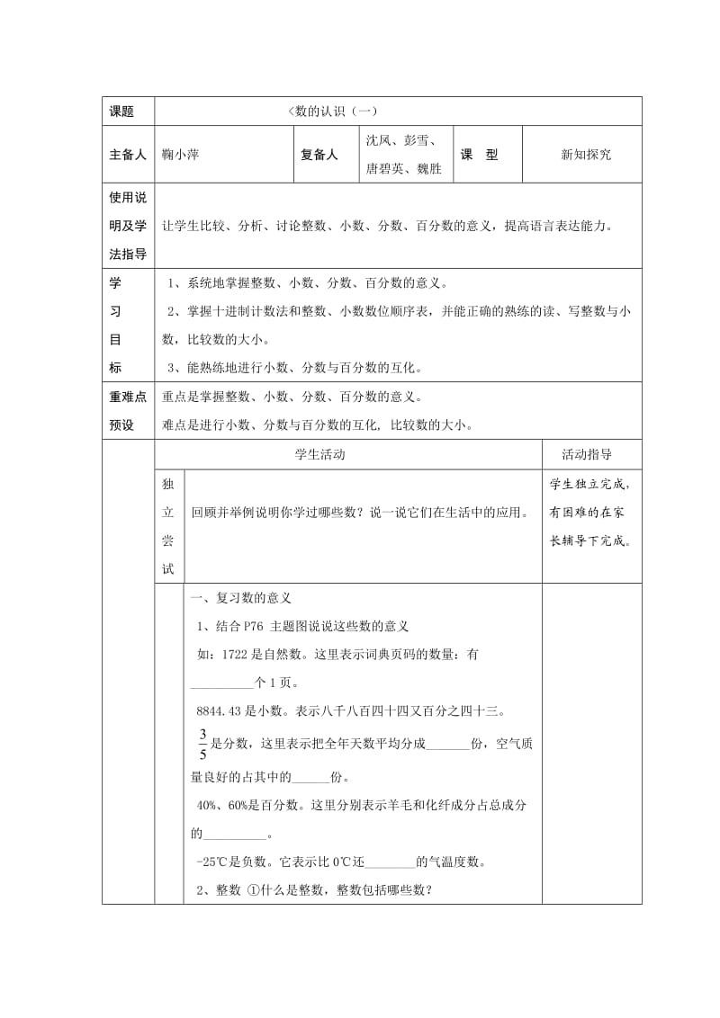 2012年下六下数学第六单元导学案教学设计.doc_第1页