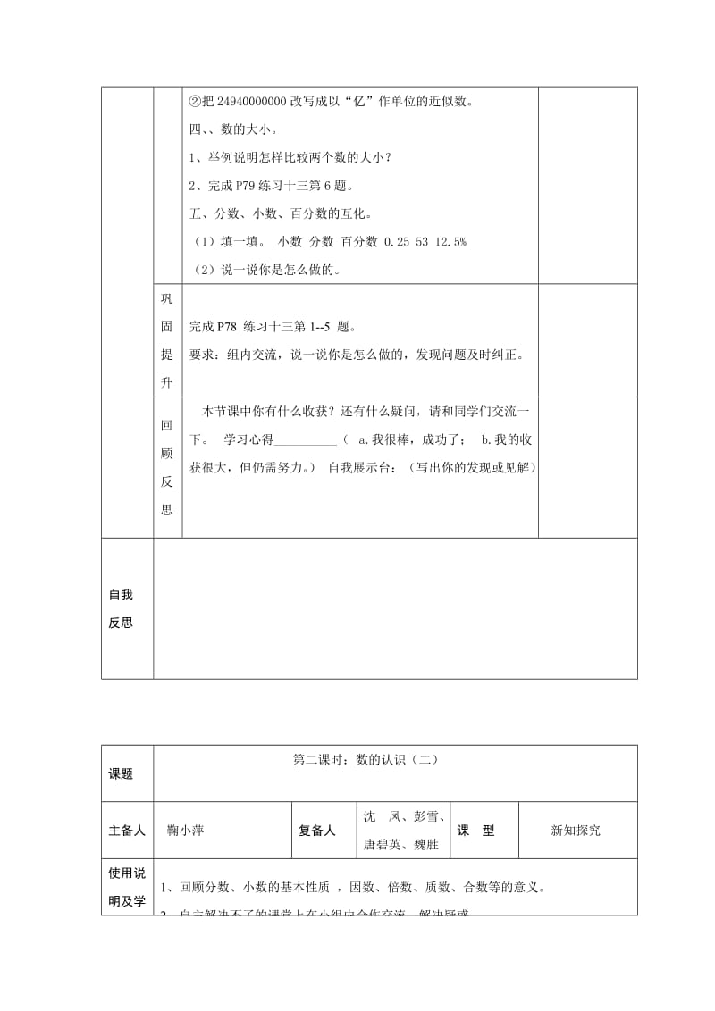 2012年下六下数学第六单元导学案教学设计.doc_第3页