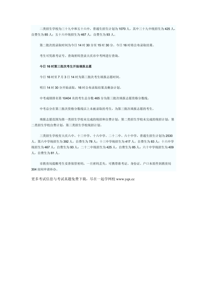 大庆中考零批次和第一批次录取结束一类592分.doc_第2页