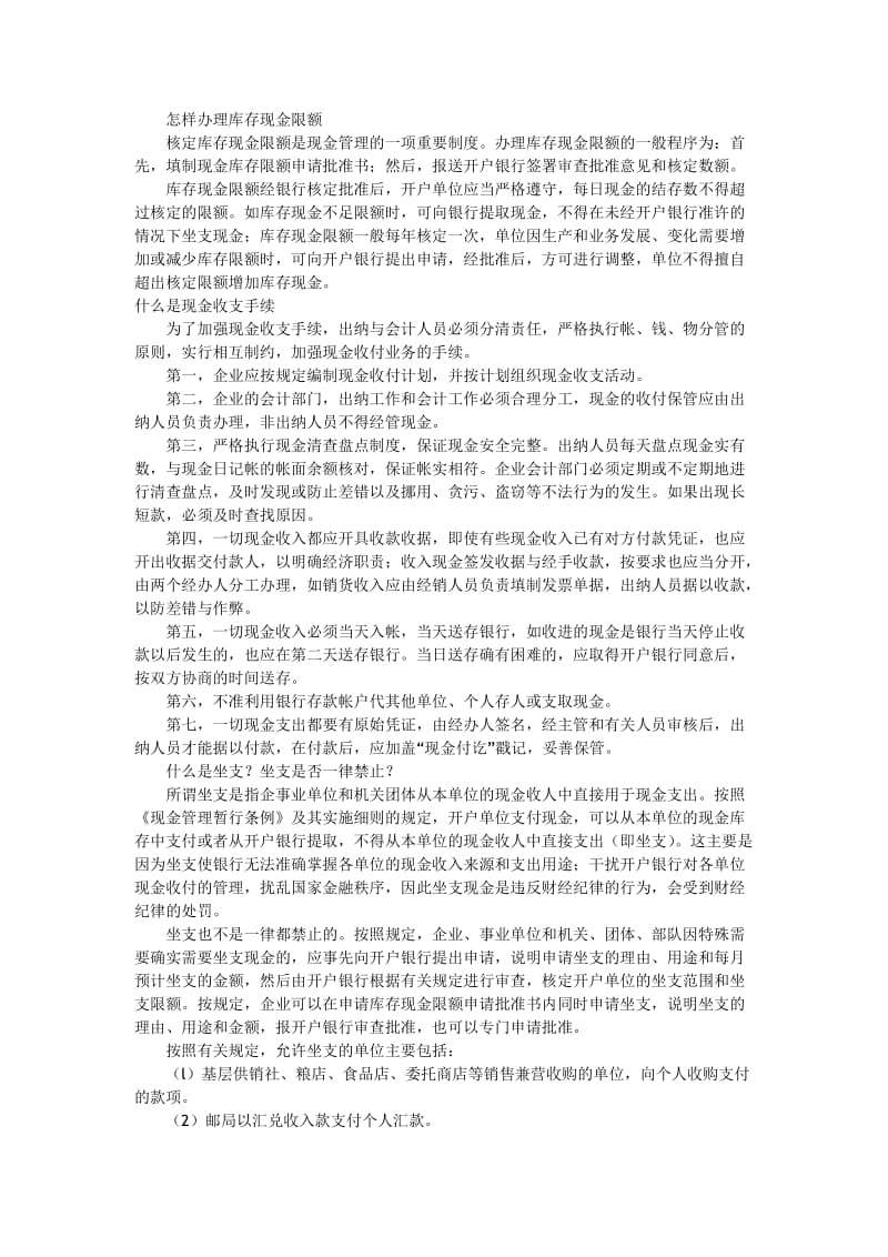 企业现金管理制度.doc_第2页