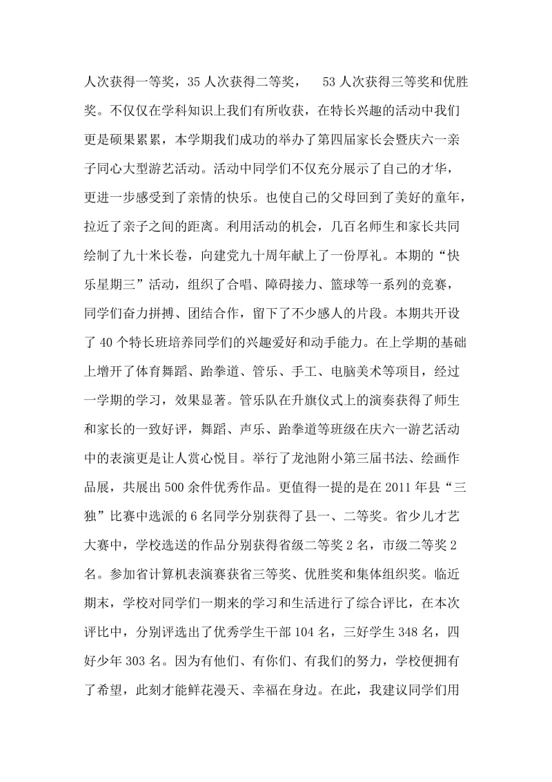 休学典礼发言稿.doc_第2页